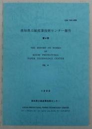 高知県立紙産業技術センター報告　第4号