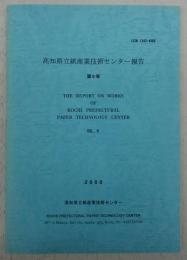 高知県立紙産業技術センター報告　第5号