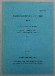 高知県立紙産業技術センター報告　第6号