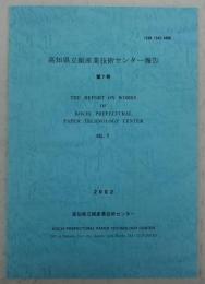 高知県立紙産業技術センター報告　第7号