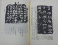 書道史大観