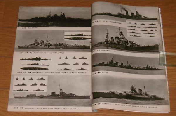 連合艦隊艦艇一覧 (臨時増刊 旬刊タイムス) / ぶっくいん高知
