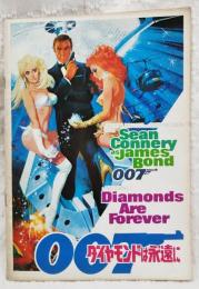 パンフレット　007 ダイヤモンドは永遠に 