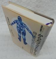 からだブックナビゲーション : 身体を知るための2000冊