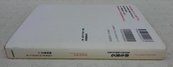 赤を見る : 感覚の進化と意識の存在理由(ニコラス・ハンフリー 著