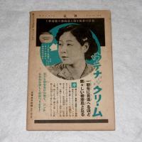 岡本綺堂監修　「舞台」　第9年7月号