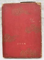 諸葛孔明伝