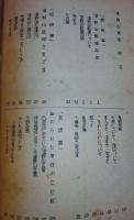 津野山異談　正・続(2冊揃い)　(高知県)