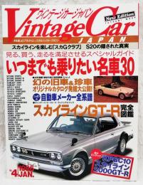ヴィンテージカー・ジャパン Vintage Car JAPAN 1996年1月 No.4　特集：いつまでも乗りたい名車30 　スカイラインGT-R完全図鑑（特大ピンナップ付）