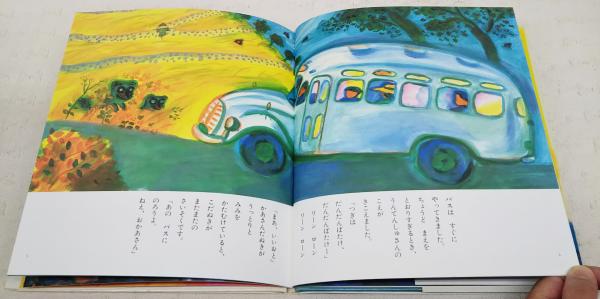 リーンローンたぬきバス(岡信子 作 ; 渡辺有一 絵) / 古本、中古