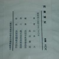 岡豊城史　(高知県)