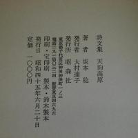 詩集　天狗高原