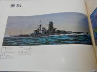 在りし日の我が海軍美学全集