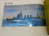 在りし日の我が海軍美学全集