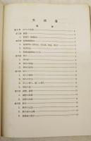 実技扁　　