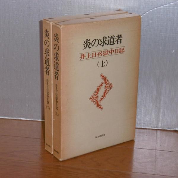者 と は 求道