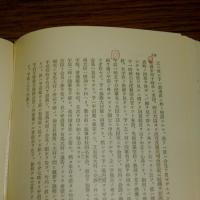 真崎甚三郎日記 1～4 (4冊) 近代日本史料選書(伊藤隆 ほか編) / 古本