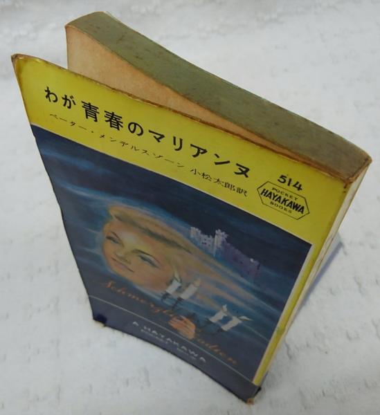 Amazon.co.jp: わが青春のマリアンヌ [DVD] : マリアンヌ