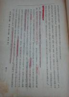 皇國憲法學