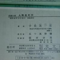 人形あそび