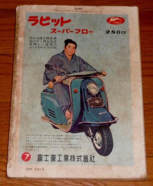 昭和33年 相撲 (増刊) 秋場所総決算号 表紙・若乃花 / 古本、中古本