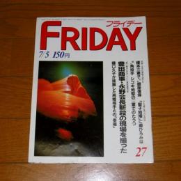 豊田商亊・永野会長斬殺の現場を撮った　(フライデー昭和60年7/5号)