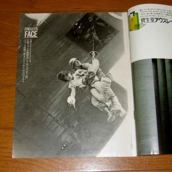 日航ジャンボ機墜落… (フライデー昭和60年9/6号) | 講談社 | ¥1,080