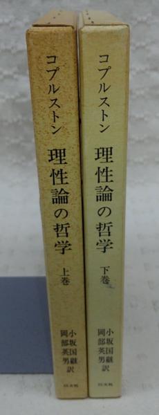 理性論