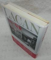 ラカン現象