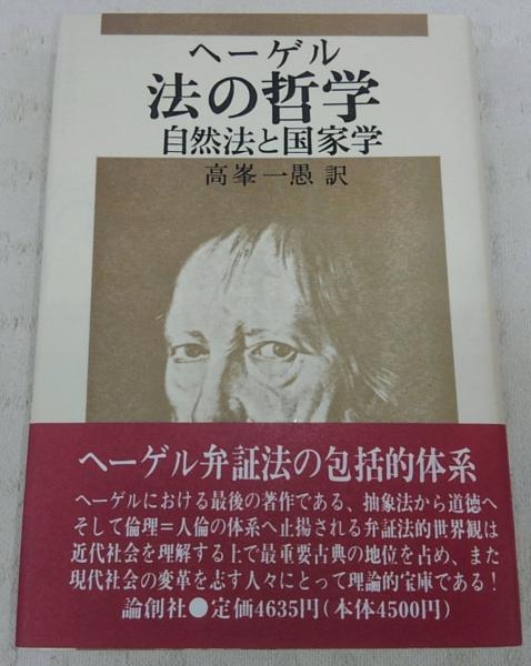 ヘーゲルの国家観ヘーゲルの国家観