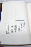火の路 上下巻(松本清張 著) / 古本、中古本、古書籍の通販は