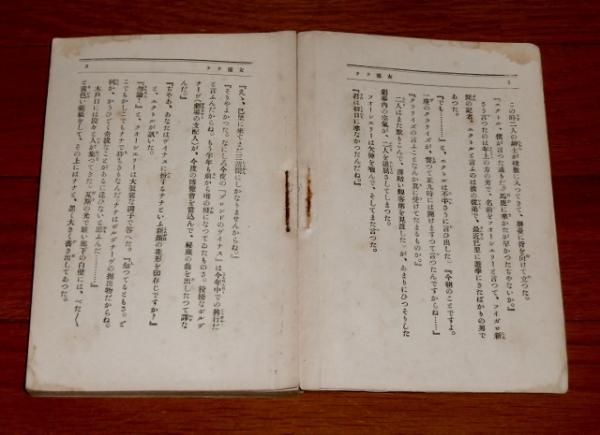 女優ナナ エミール ゾラ 著 西牧保雄 訳 古本 中古本 古書籍の通販は 日本の古本屋 日本の古本屋 女優ナナ エミール ゾラ 著 西牧保雄 訳 古本 中古本 古書籍の通販は 日本の古本屋 日本の古本屋