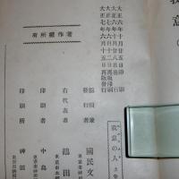 我意の人　(エゴイスト)　上中下巻