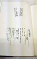 世紀末鯨鯢記