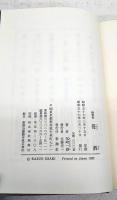苺酒 : 随想集