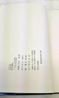 私の文学的回想記
