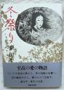 冬祭り