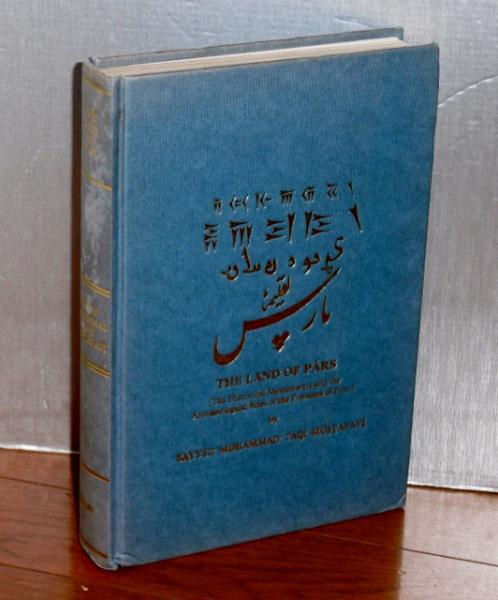 英文 The Land Of Pars The Historical Monuments And The Archaeological Sites Of The Province Of Fars 古代ペルシア ファールス地方の歴史的建造物や遺跡 Sayyed Mohammad Taqi Mostafavi ぶっくいん高知 古書部 古本 中古本 古書籍の通販は 日本の 英文 The Land Of Pars The Historical Monuments And The Archaeological Sites Of The Province Of Fars 古代ペルシア ファールス地方の歴史的建造物や遺跡 Sayyed Mohammad Taqi Mostafavi ぶっくいん高知 古書部 古本 中古本 古書籍の通販は 日本の