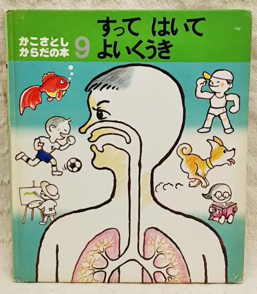ことばでさがす 新装版 かこさとしの地球のかがくえほん 全6巻セット