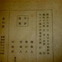 支那事変 忠勇談・感激談 : 附・支那事変誌 (キング3や月号付録)(淵田 