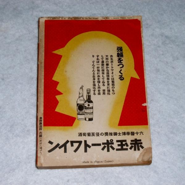 支那事変 忠勇談・感激談 : 附・支那事変誌 (キング3や月号付録)(淵田 