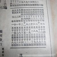 十八史略講義　上下(2冊)