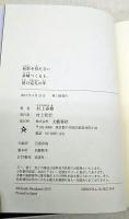 色彩を持たない多崎つくると、彼の巡礼の年 = Colorless Tsukuru Tazaki and His Years of Pilgrimage