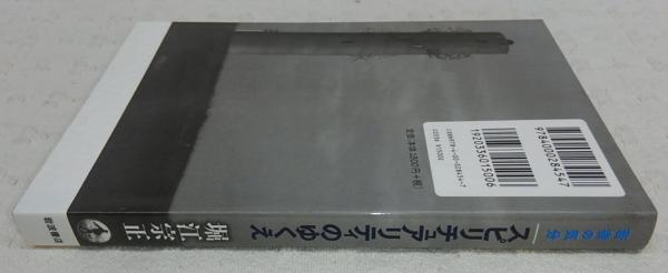 スピリチュアリティのゆくえ 堀江宗正 著 古本 中古本 古書籍の通販は 日本の古本屋 日本の古本屋