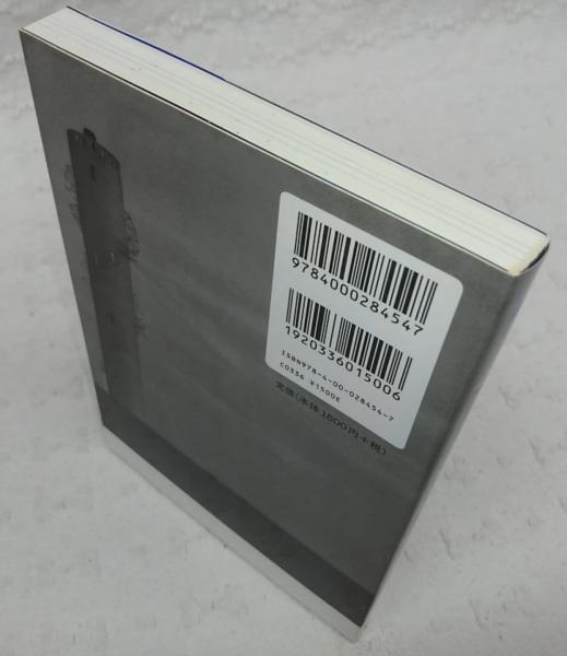 スピリチュアリティのゆくえ 堀江宗正 著 古本 中古本 古書籍の通販は 日本の古本屋 日本の古本屋