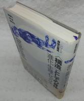 <構造>としての身体 : 進化・生理・セックス
