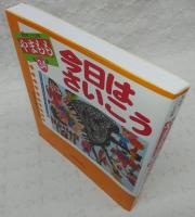 高知県こども詩集　やまもも　第34集　「今日はさいこう」