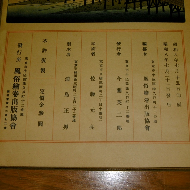 東海道五十三次「藤枝」 黄綬褒章受章者制作　銅版画(エッチング)　送料無料 東海道五十三次「大磯」 黄綬褒章受章者制作 銅版画(エッチング