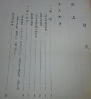 いざなぎ流御祈祷(高木啓夫 著) / 古本、中古本、古書籍の通販は「日本