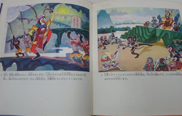 孫悟空大あばれ(唐澄 文 ; 厳定憲 ほか絵) / 古本、中古本、古書籍の